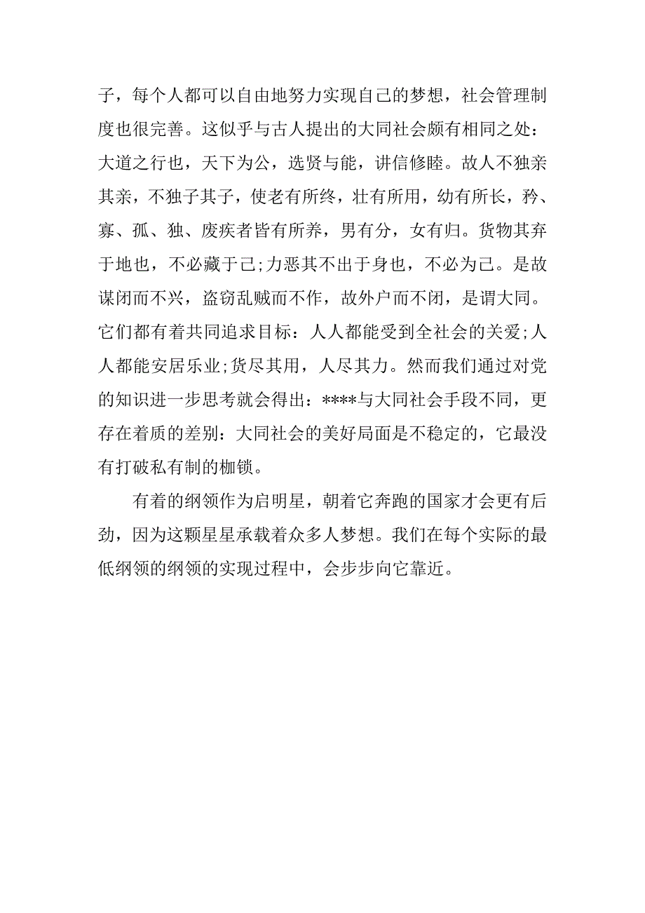 20xx年12月预备党员思想报告：践行党的纲领_第2页