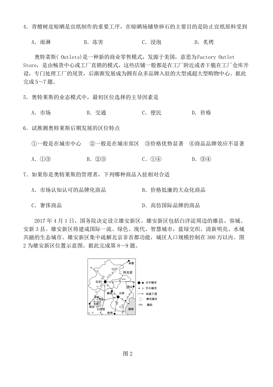 2019年江苏高考地理三模试卷含答案解析_第2页