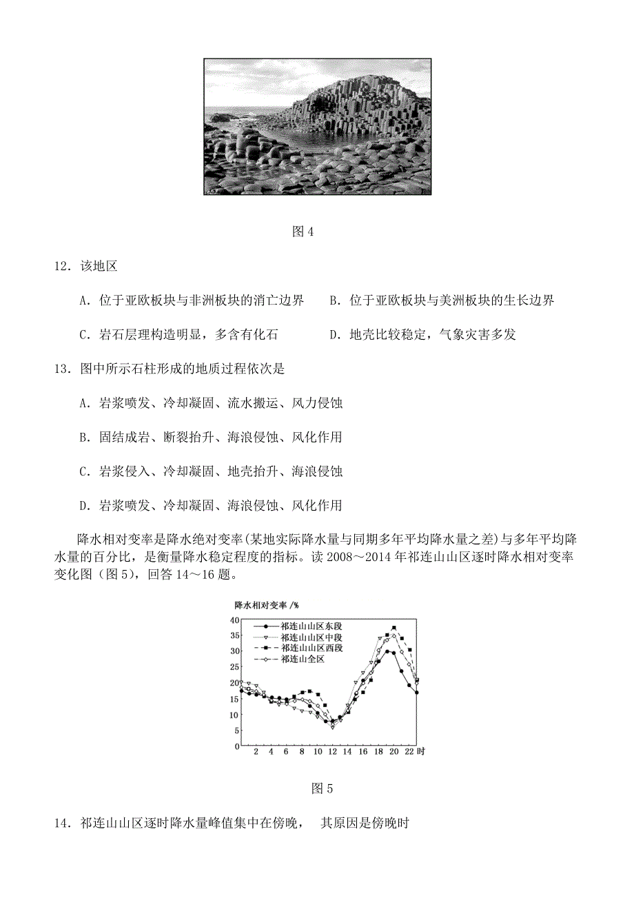 2019年江苏高考地理三模试卷含答案解析_第4页