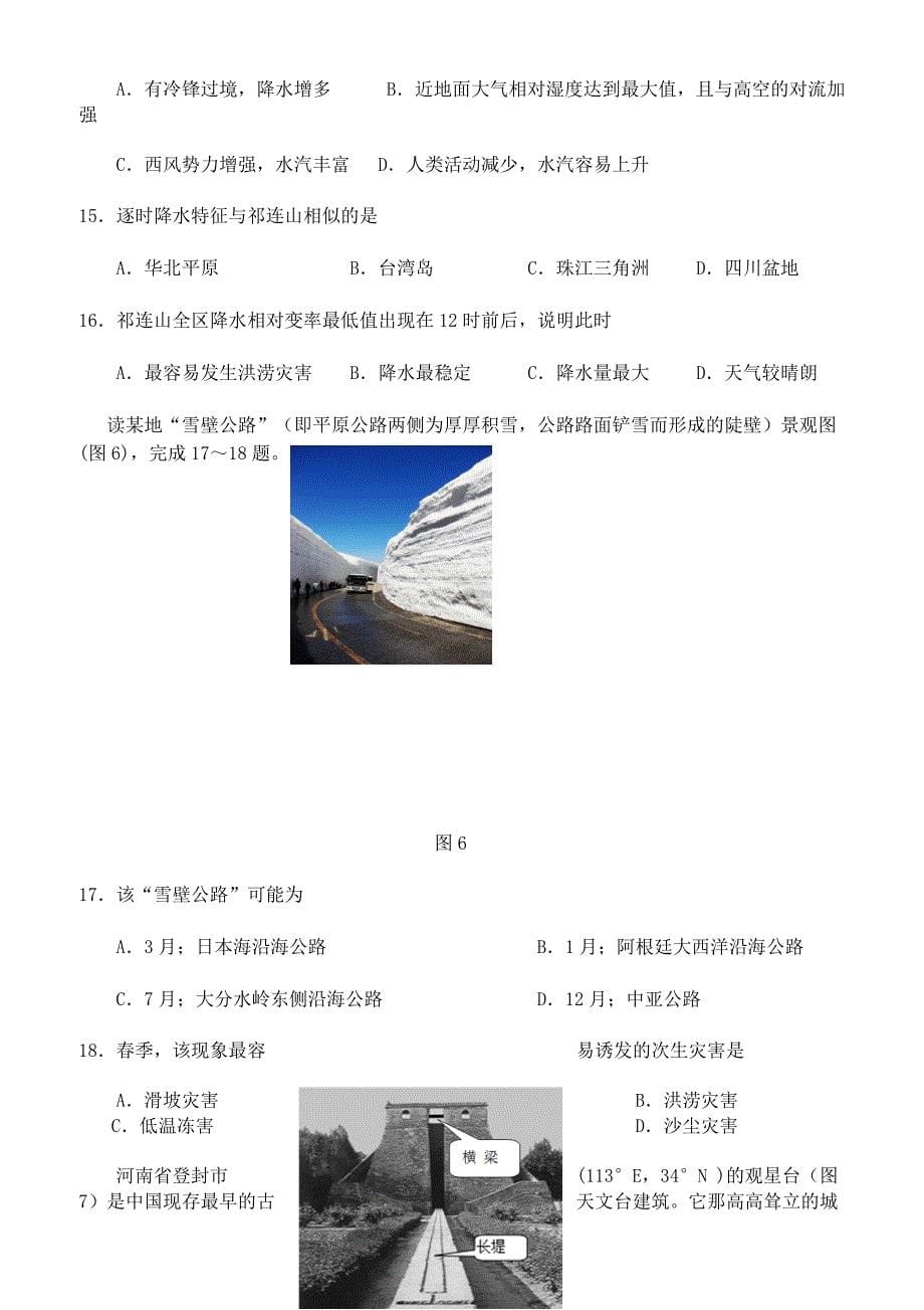 2019年江苏高考地理三模试卷含答案解析_第5页