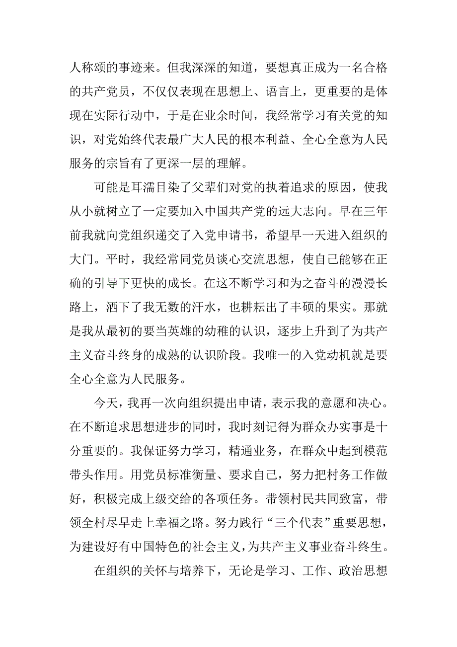 20xx年11月精选村干部入党申请书_第2页