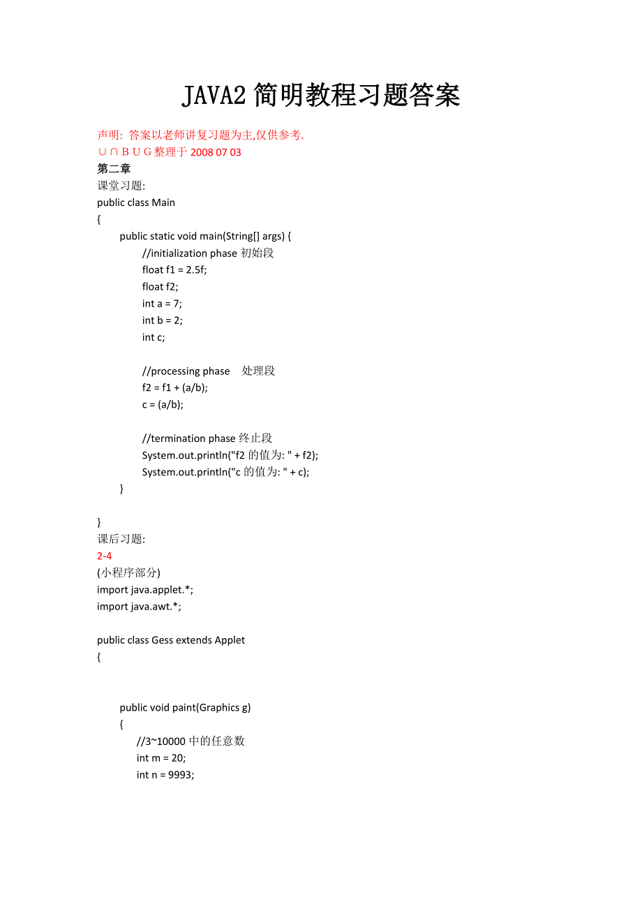 java2简明教程习题答案_第1页