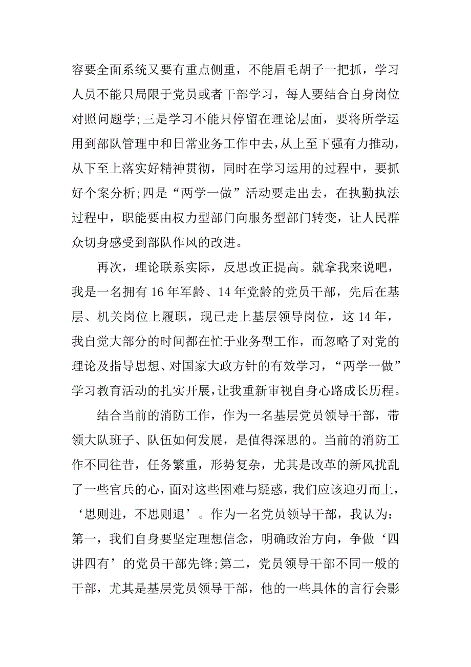 20xx两学一做心得体会模板1500字_第2页