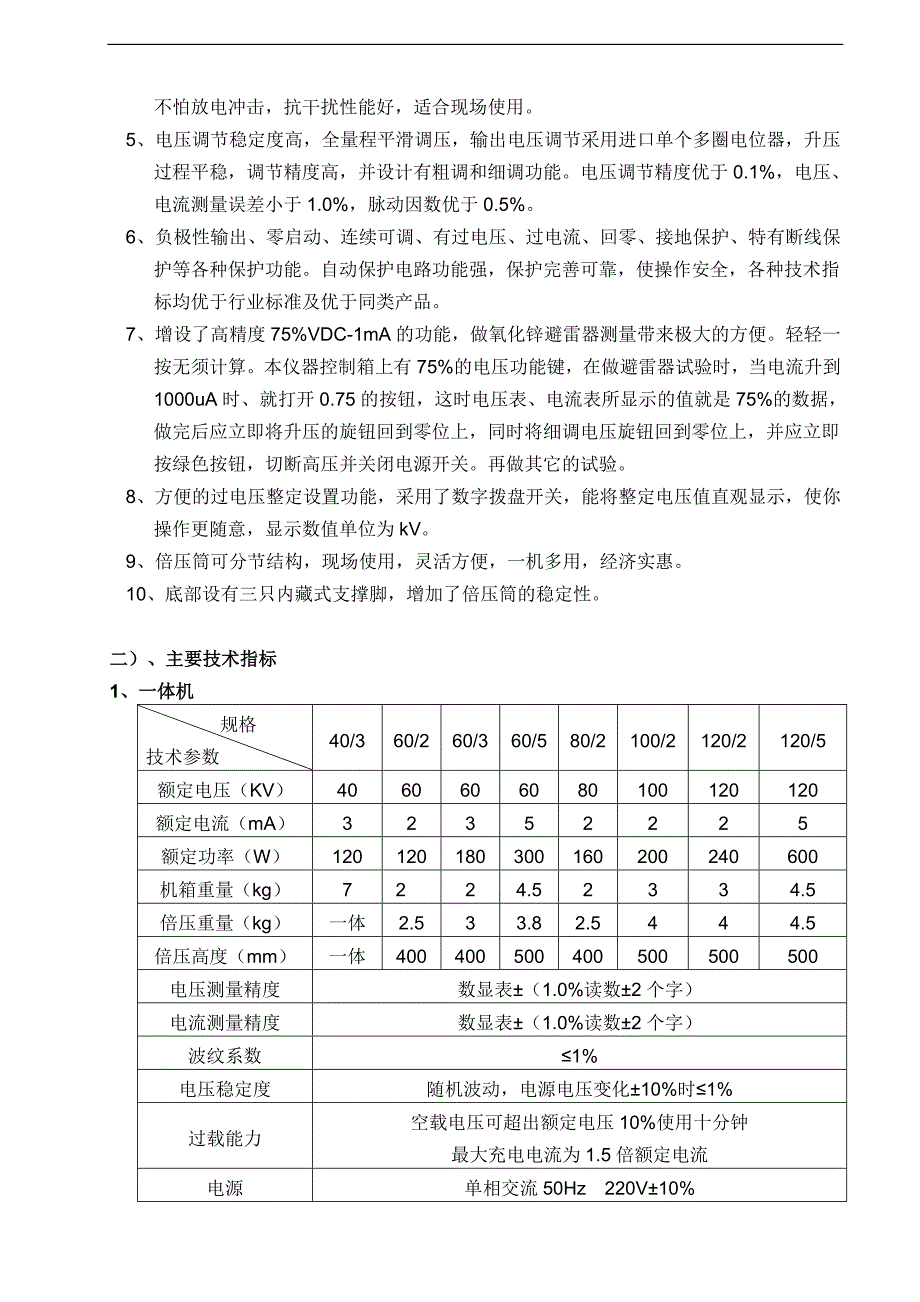 hdzg 高频直流高压发生器技术规范书_第3页