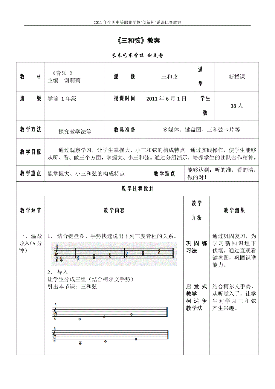 乐理三和弦教案创新说课大赛教学设计_第3页