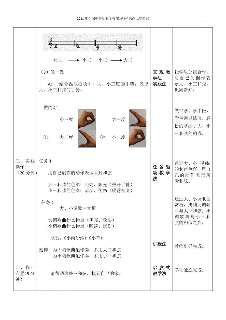 乐理三和弦教案创新说课大赛教学设计_第5页