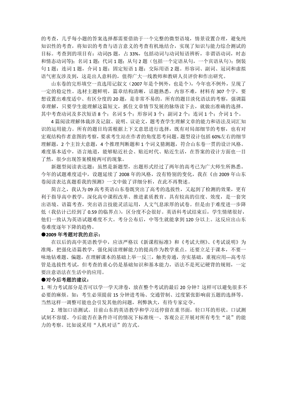09年高考山东卷评析(英语论文)_第2页