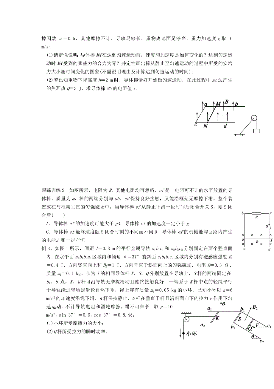 2014年江苏省昆山高三物理学案：《电磁感应中的力学问题》复习_第2页