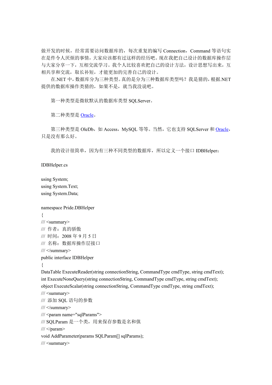 asp[1].net数据库操设计方法_第1页