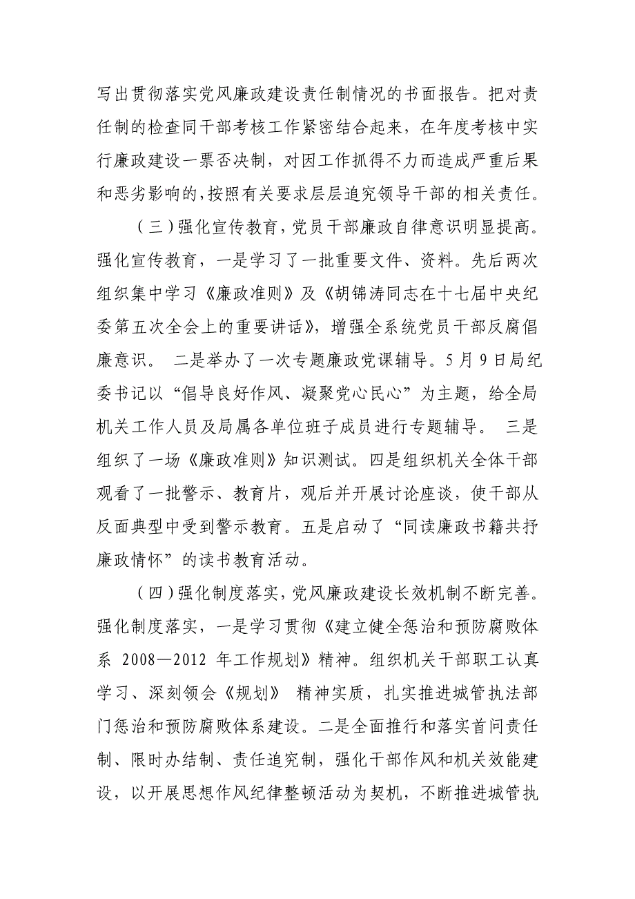 2011年上半年党风廉政建设责任制指标执行情况自查工作总结_第3页