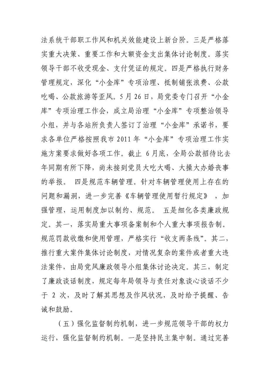 2011年上半年党风廉政建设责任制指标执行情况自查工作总结_第4页