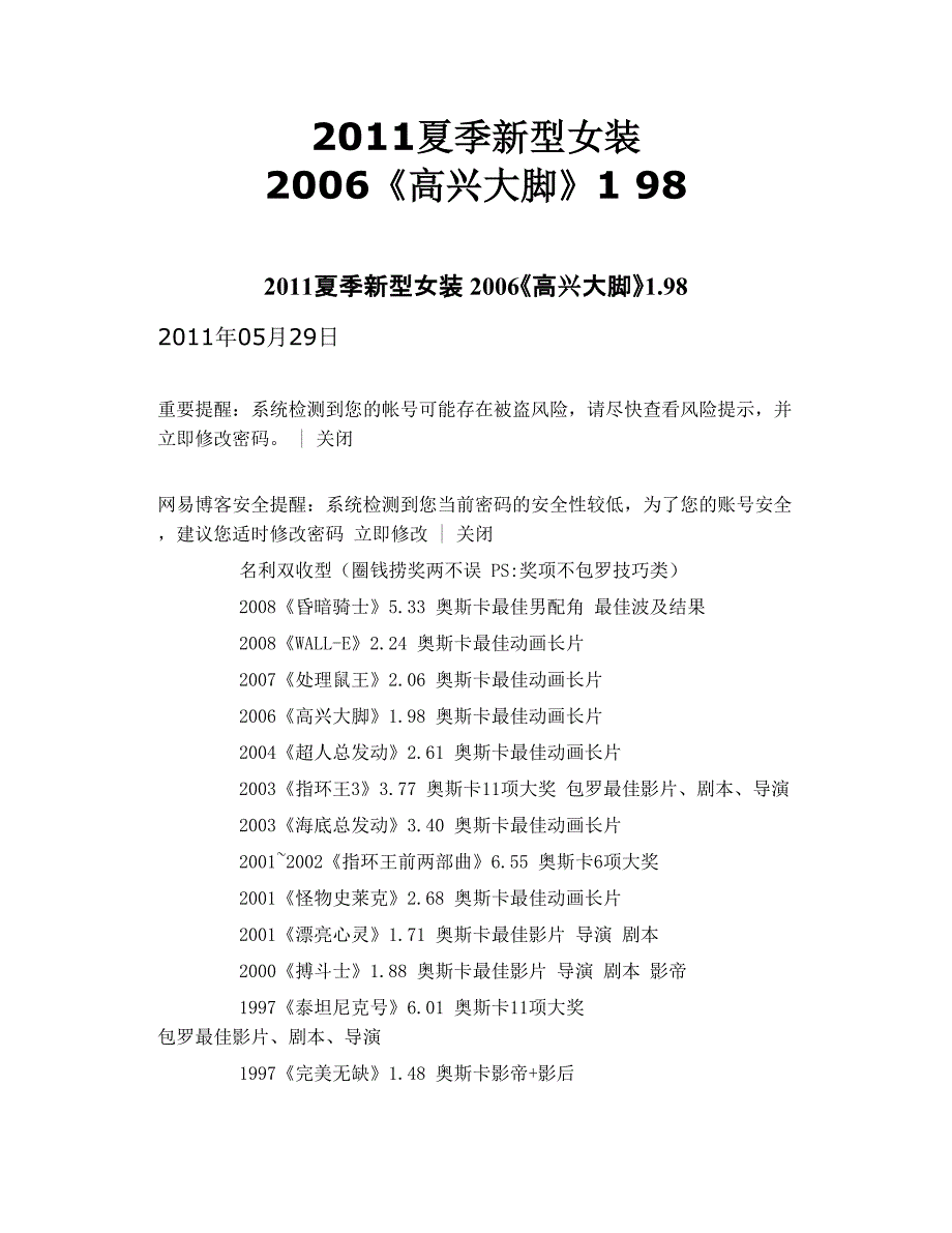 2011夏季新型女装 2006《高兴大脚》1 98_第1页