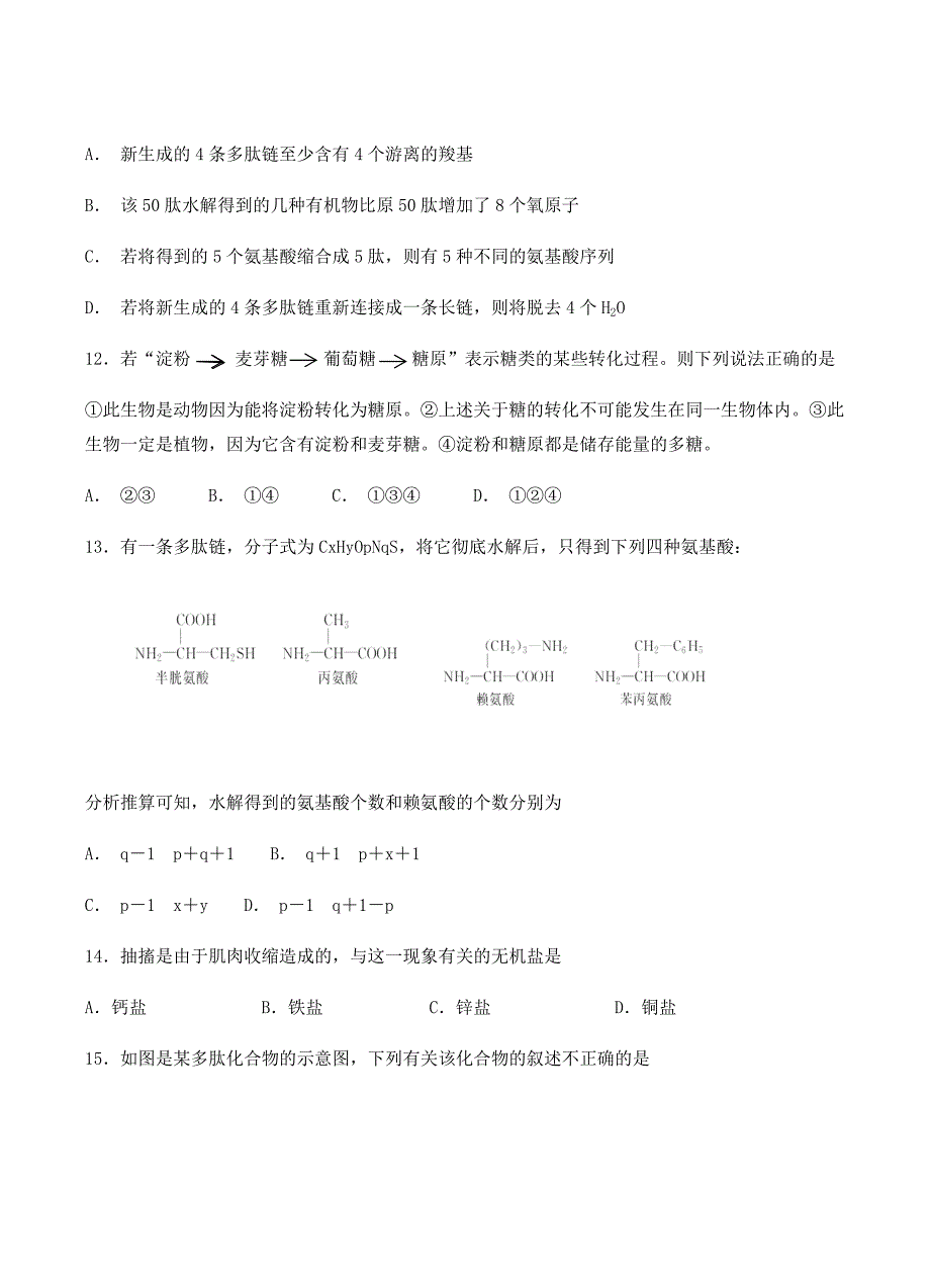 甘肃省兰州一中高一上学期12月月考生物试卷 有答案_第4页