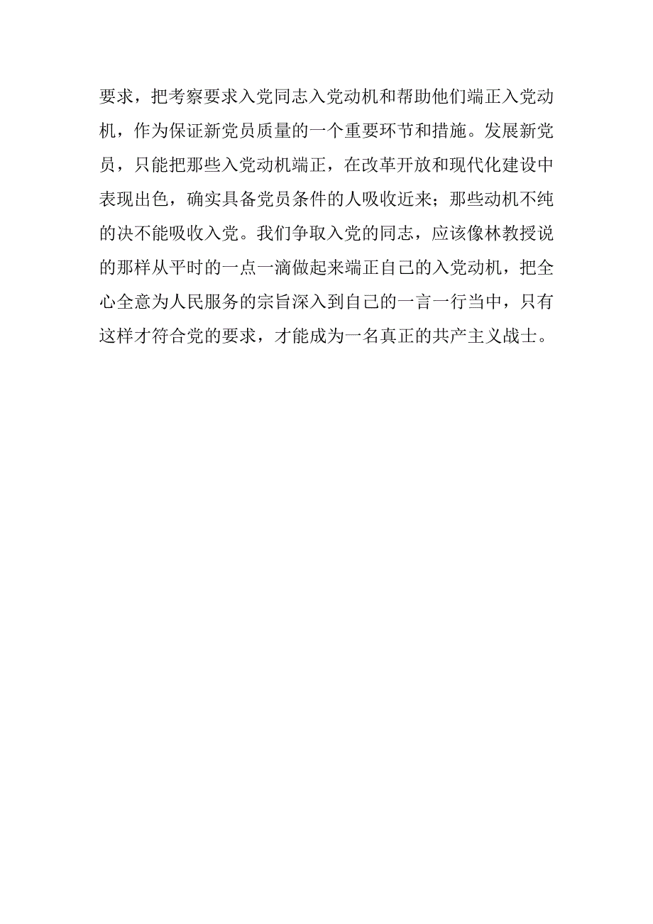 20xx年 5月入党积极分子思想汇报_第3页