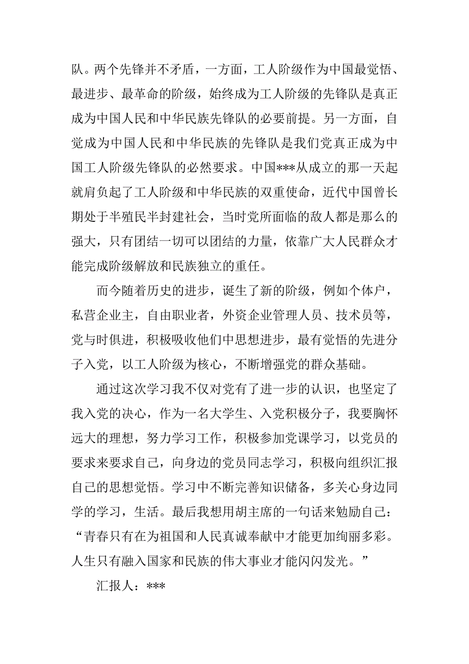 20xx年12月入党积极分子培训思想汇报_第2页