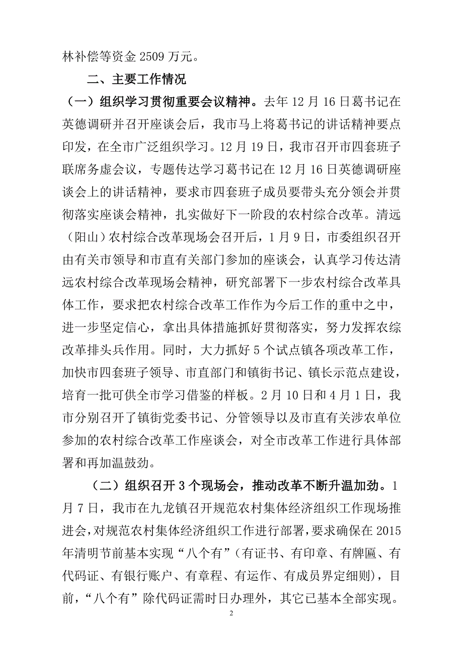 20160413-英德农村综合改革有关工作情况汇报_第2页