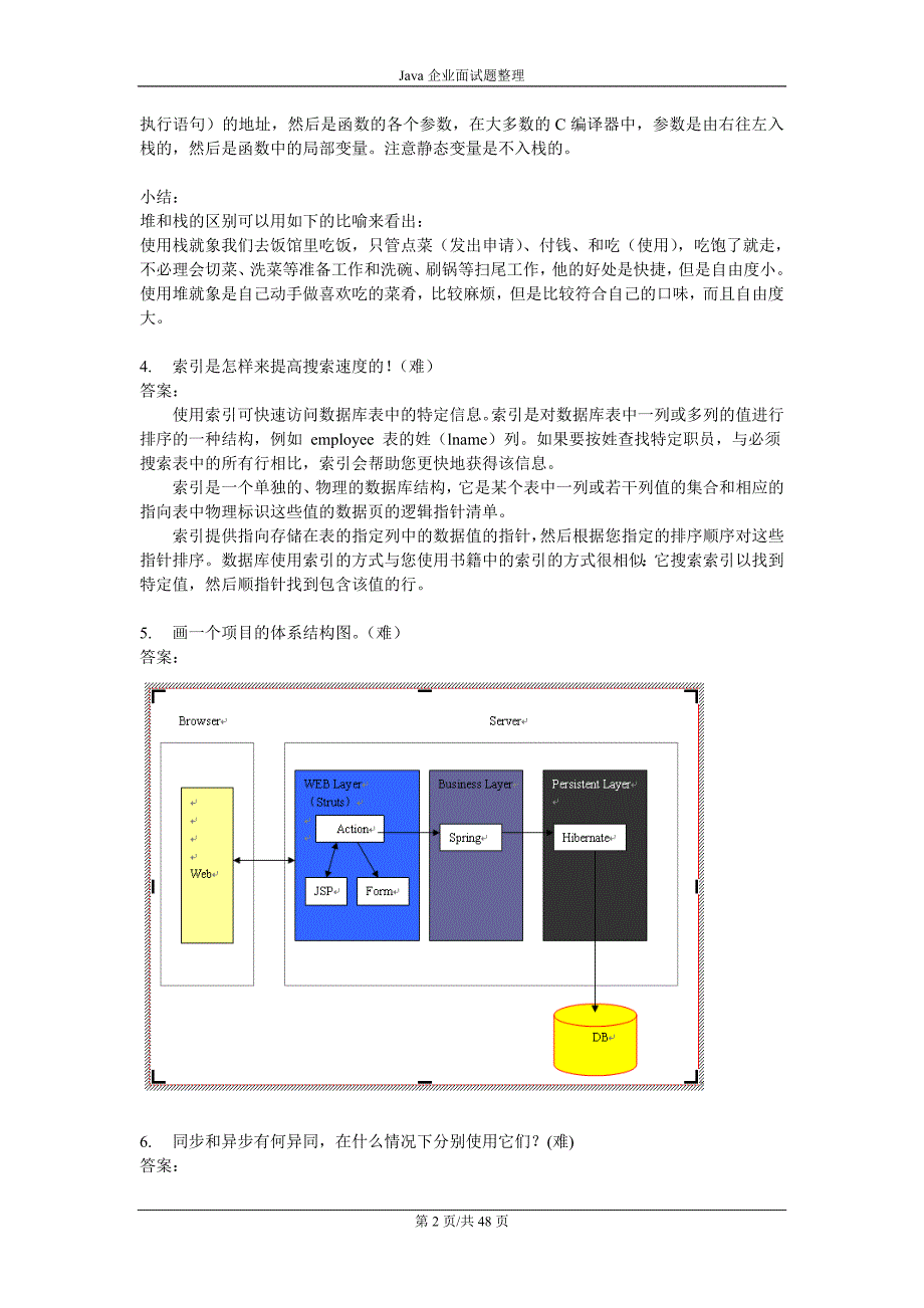 java企业面试题整理2010年版_第2页