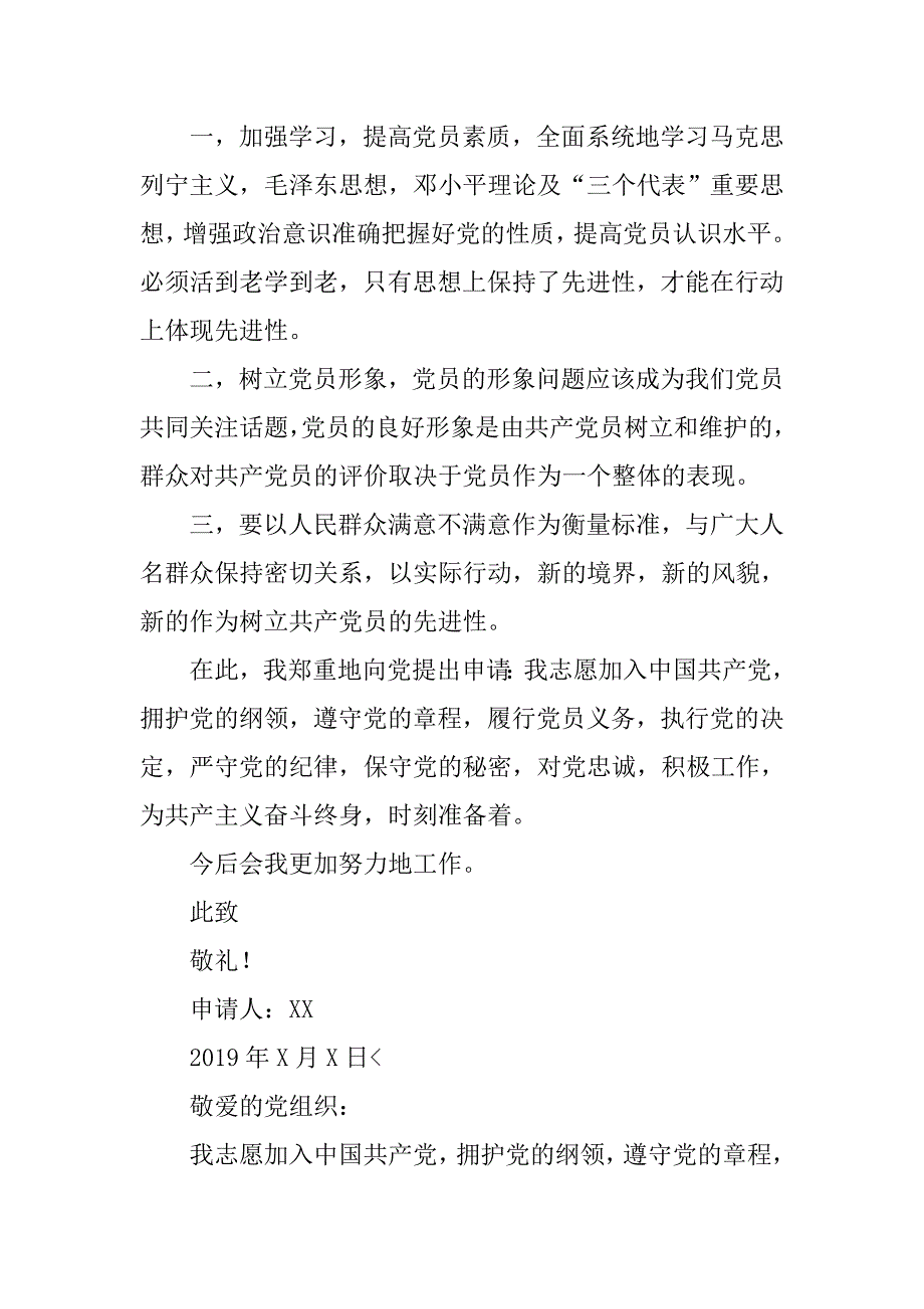 2019研究生入党申请书1000字_第2页