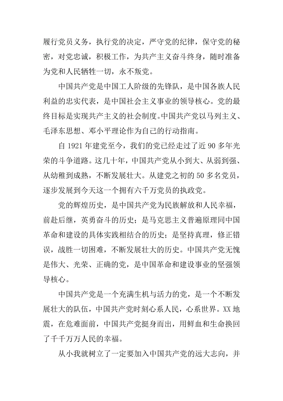2019研究生入党申请书1000字_第3页