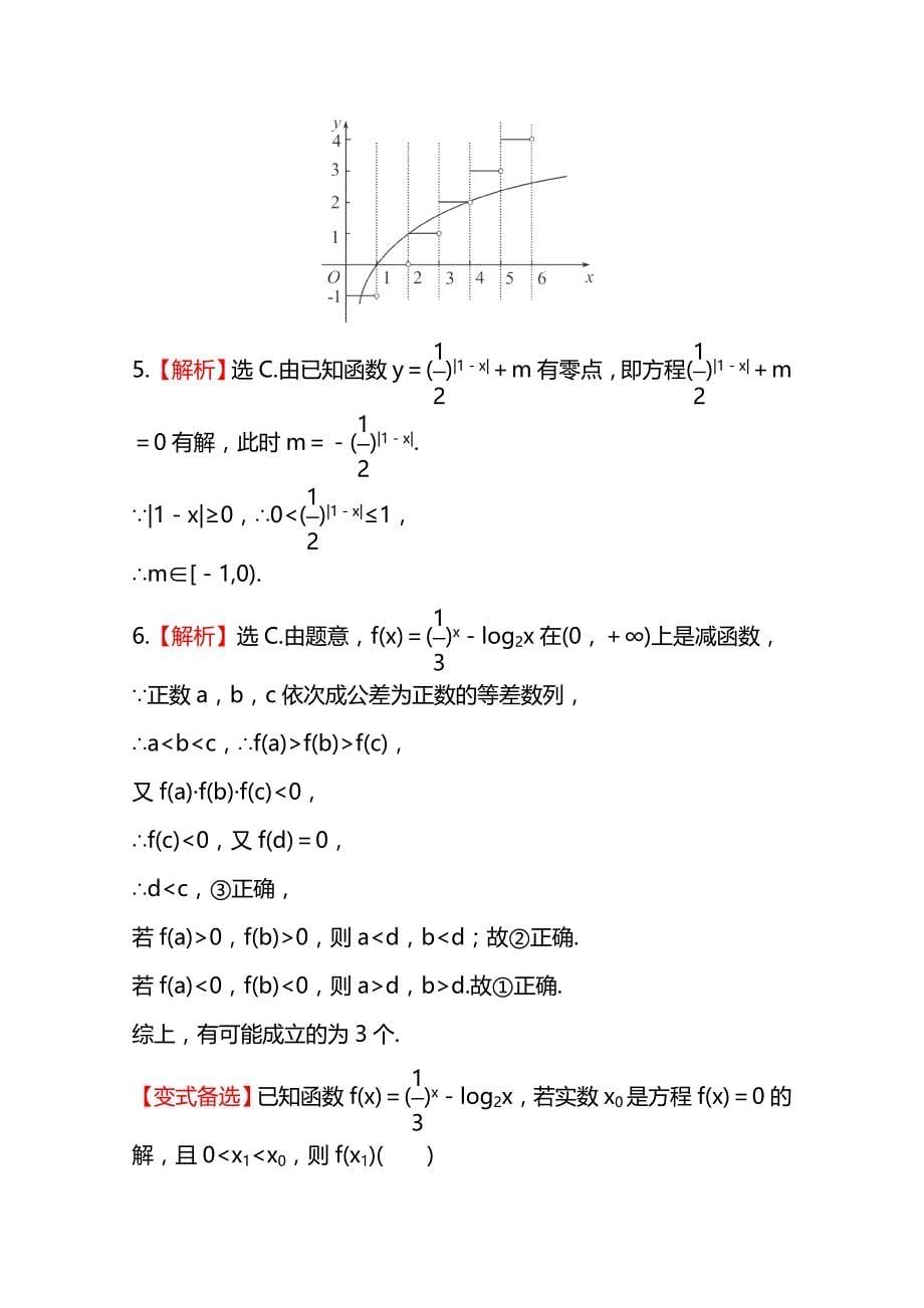 2013届高考理科数学全程指南：函数、导数及其应用-课时强化训练2.9_第5页