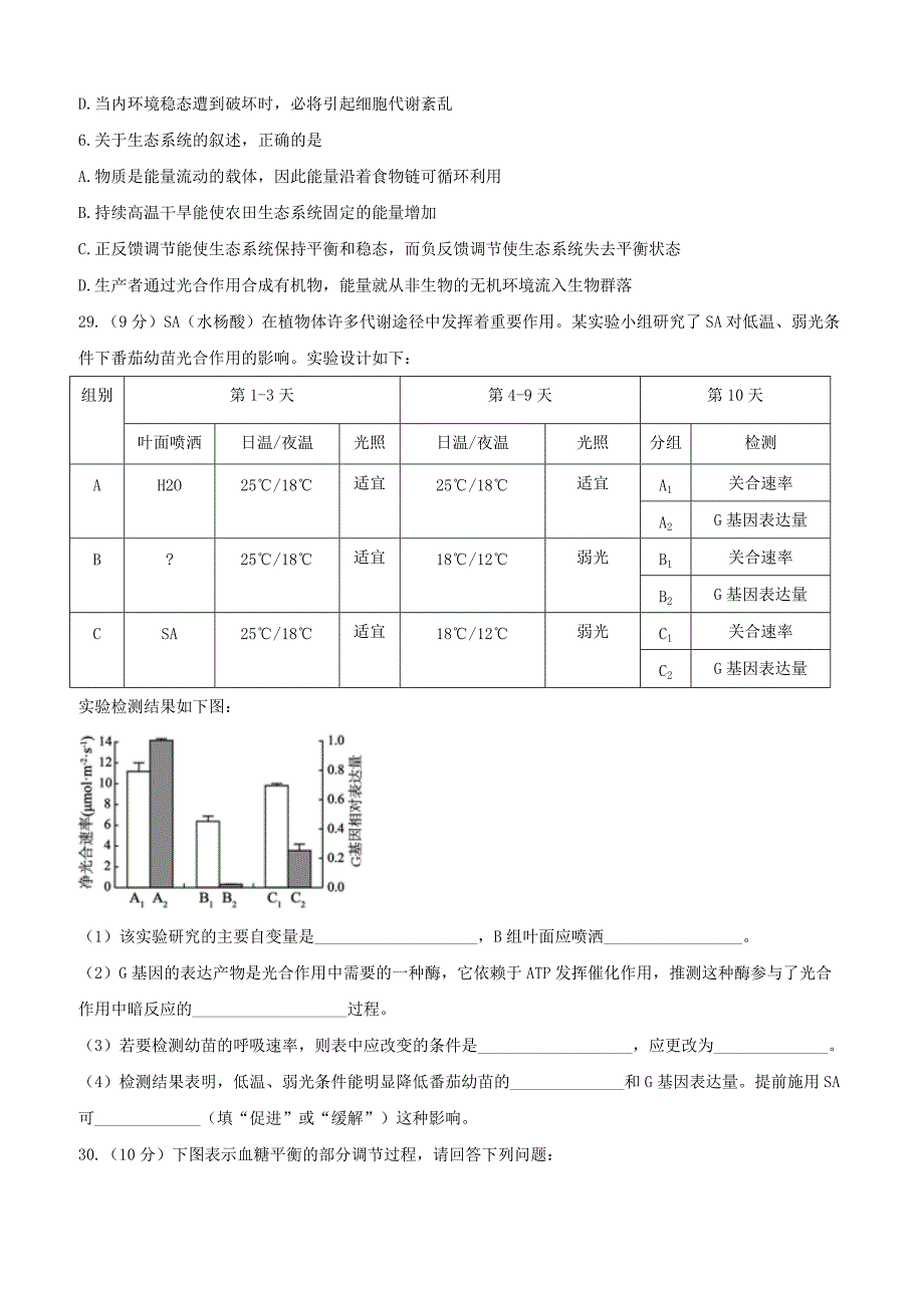 甘肃省2017届高三第二次诊断考试理综生物试题含答案_第2页