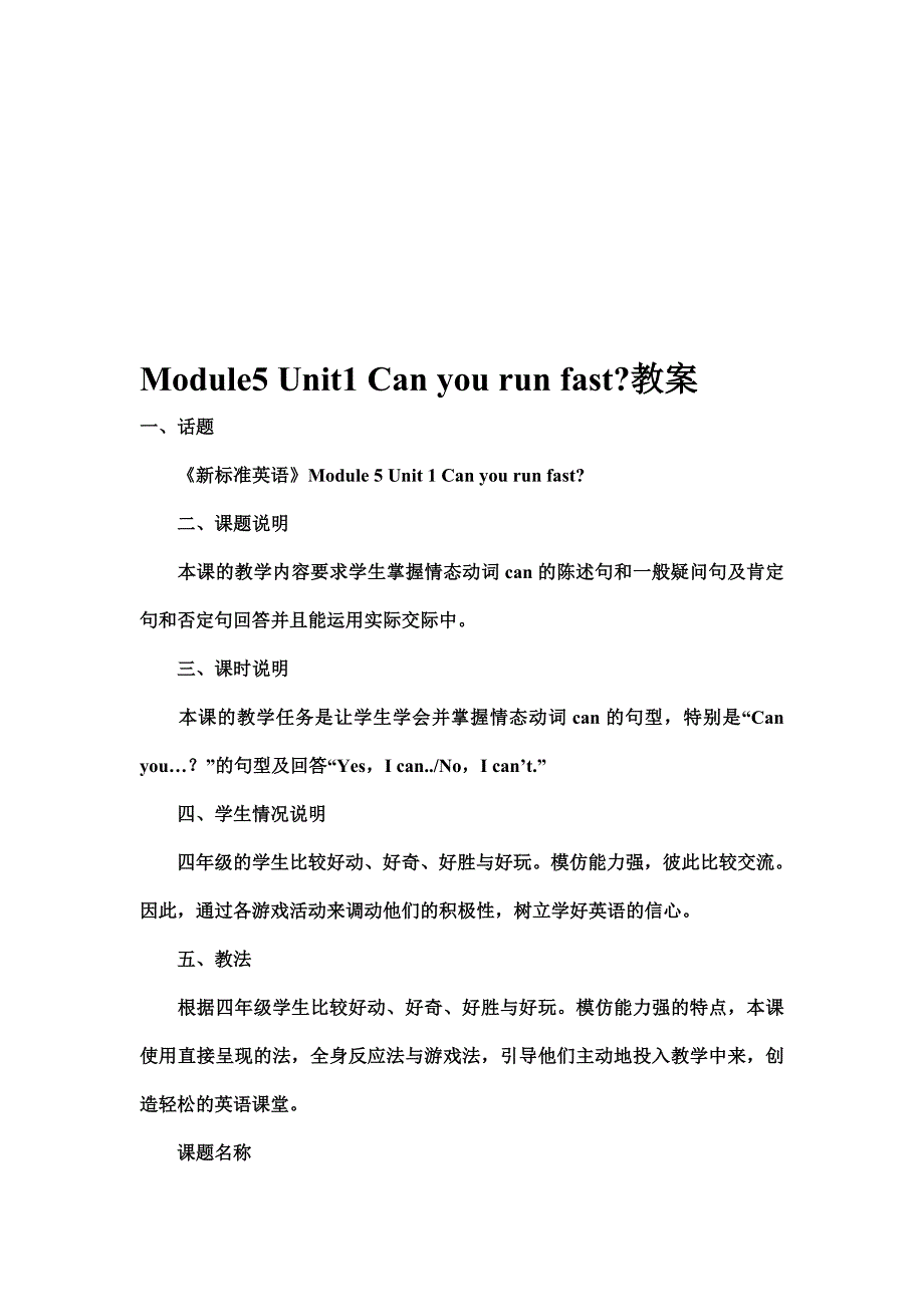 module5 unit1 can you run fast_第1页