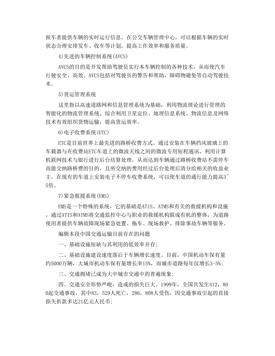its  智能交通系统_第4页