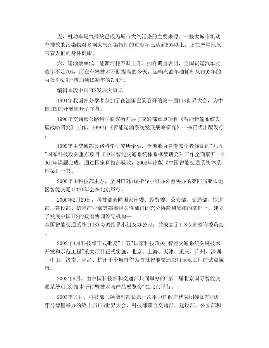 its  智能交通系统_第5页