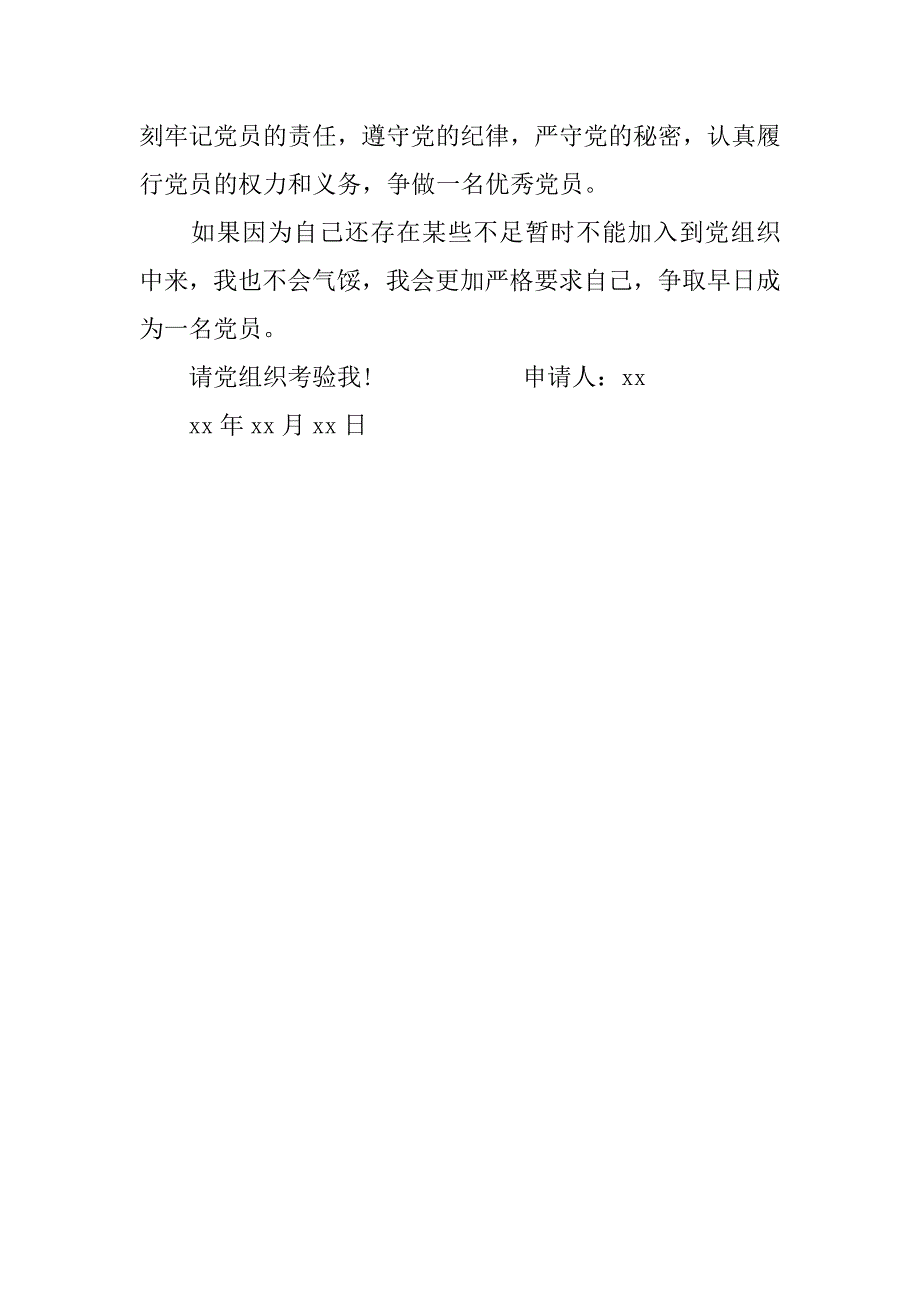 20xx年 新工人入党申请书_第3页