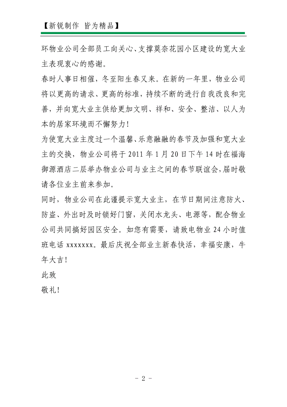 2011年春节物业公司慰问信_第2页