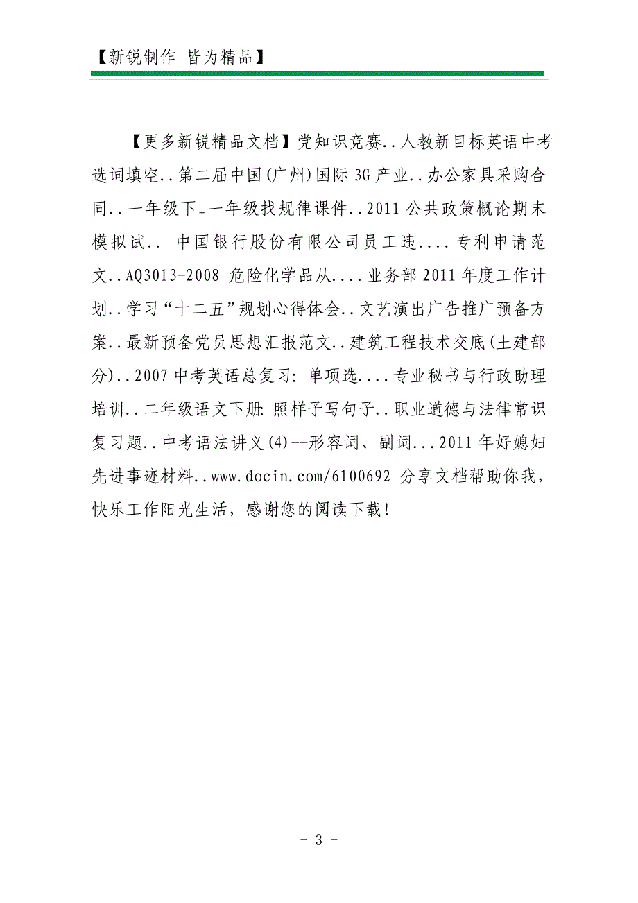2011年春节物业公司慰问信_第3页