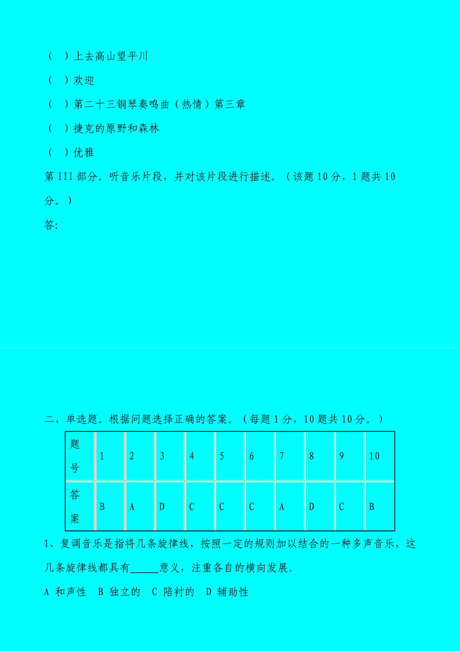 2006高中音乐鉴赏试题[教育]_第4页