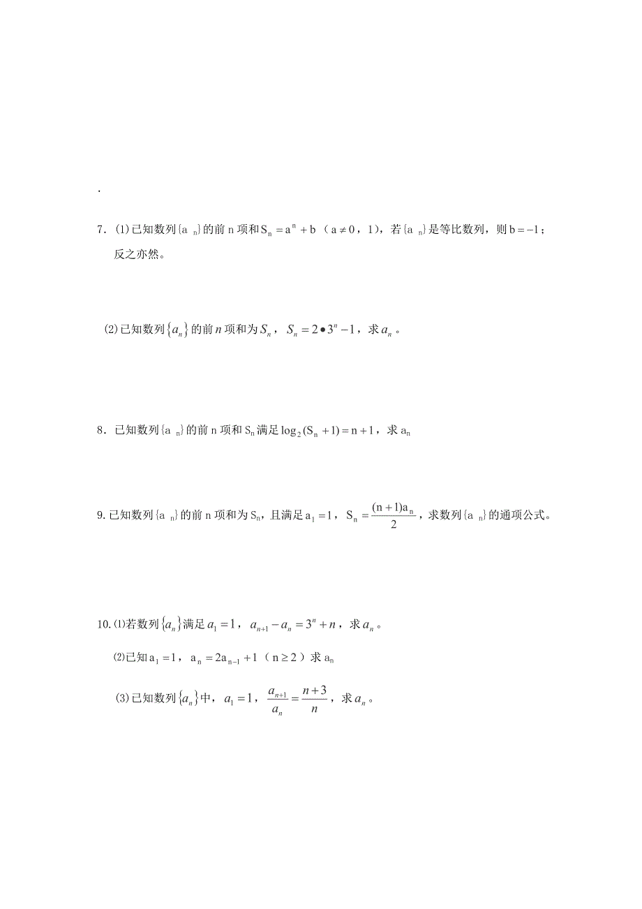 2013年山东省德州市乐陵一中高中数学人教b版必修5学案：《数列求通项》_第3页