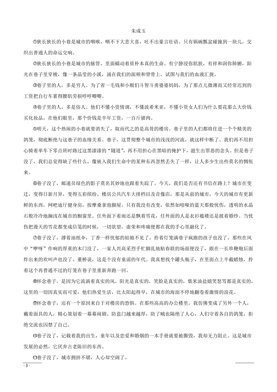 安徽省定远县第三中学2018_2019学年高一下学期第三次检测语文试题附答案_第3页