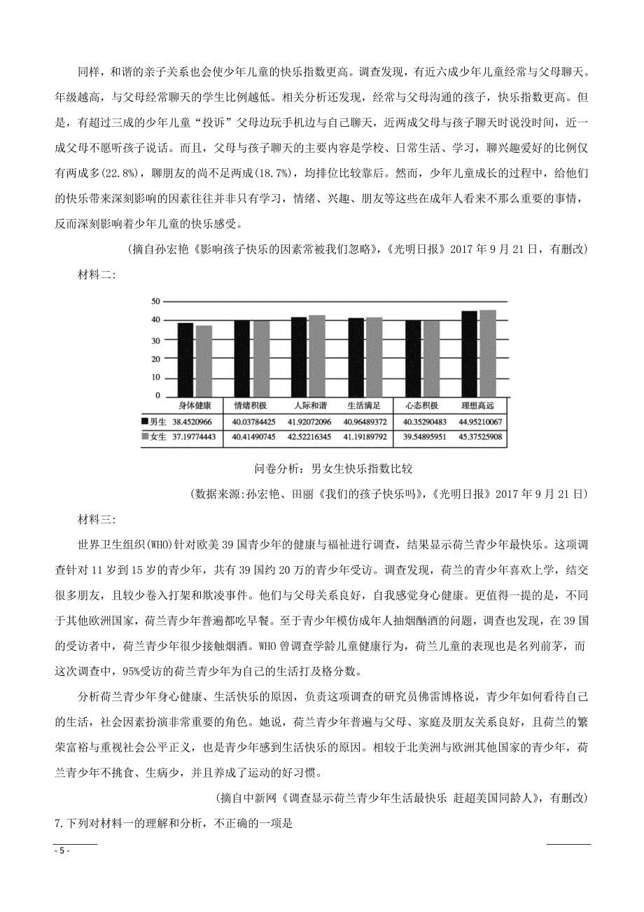 安徽省定远县第三中学2018_2019学年高一下学期第三次检测语文试题附答案_第5页