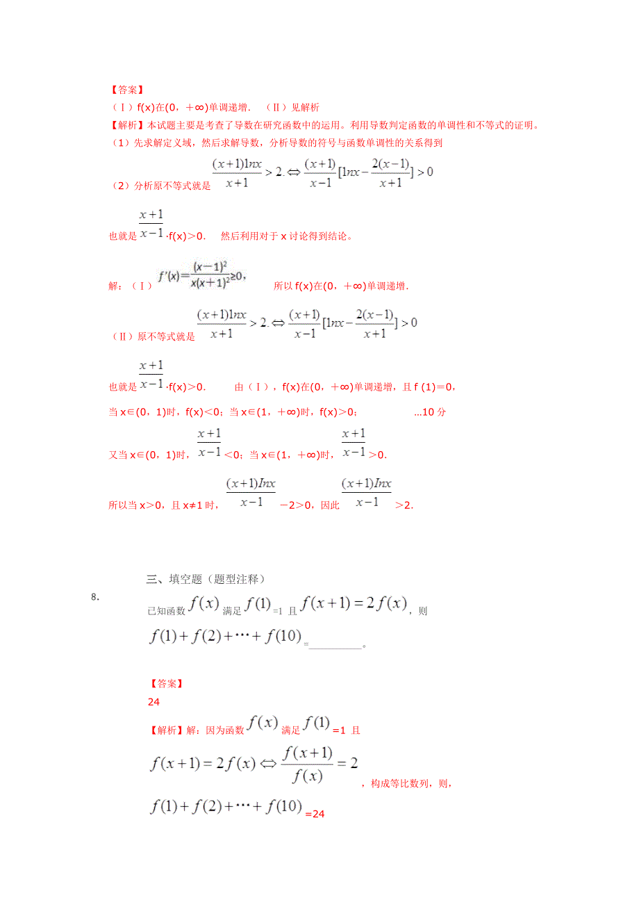 2013届高考数学一轮复习阶段成果检测《函数概念与基本初等函数5》_第4页