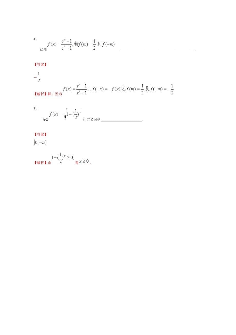 2013届高考数学一轮复习阶段成果检测《函数概念与基本初等函数5》_第5页