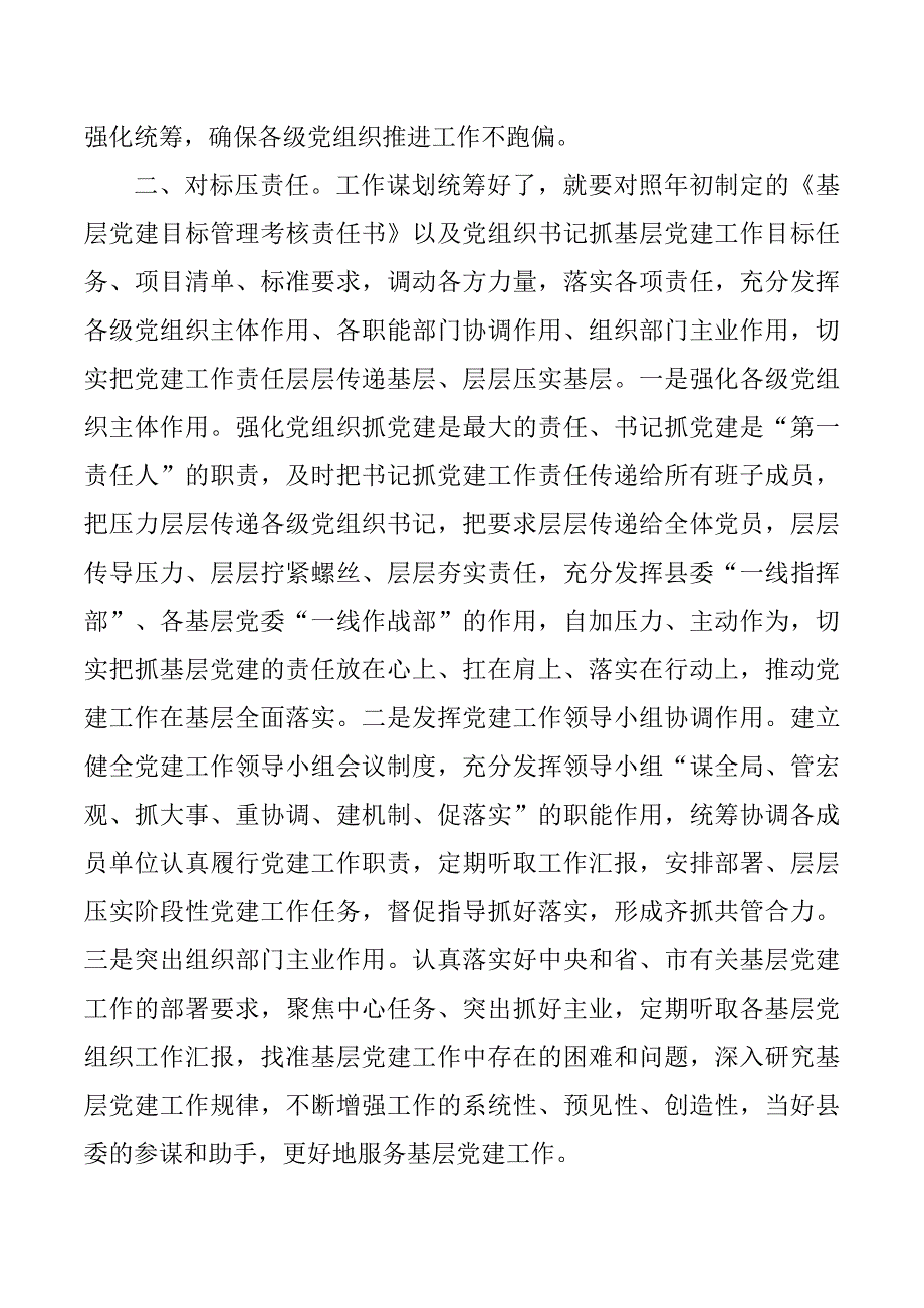 基层党建工作汇报精选范文_第2页