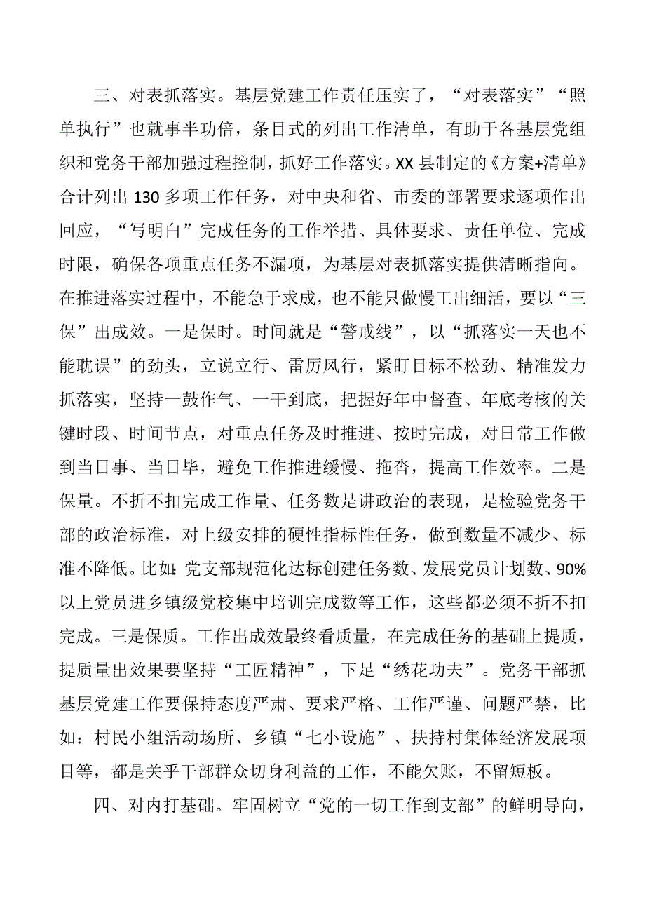 基层党建工作汇报精选范文_第3页
