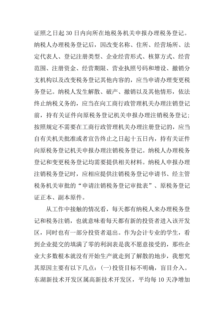 20单位会计实习总结3000字_第4页