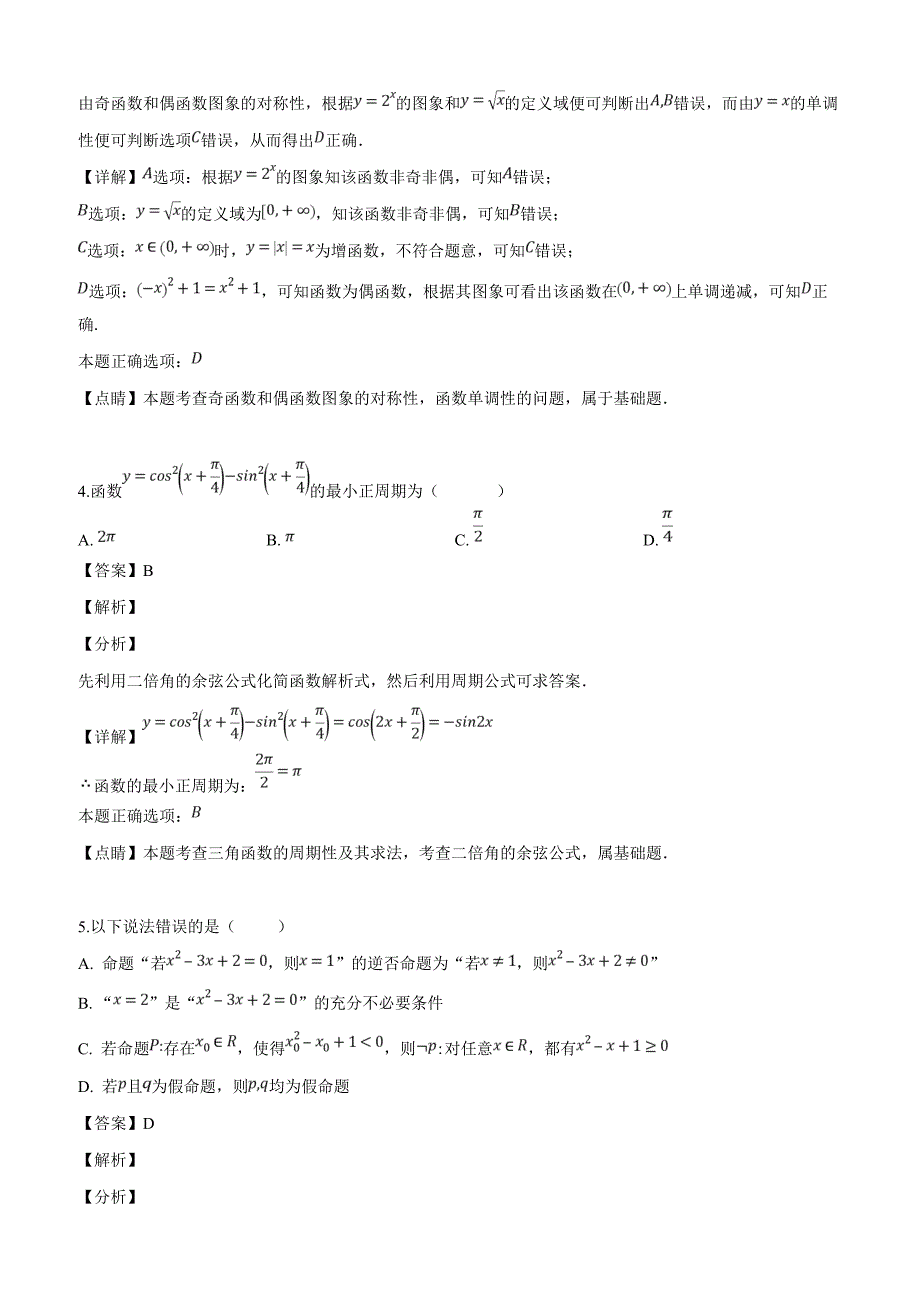 西藏2019届高三下学期第一次模拟考试数学（理）试题含答案解析_第2页