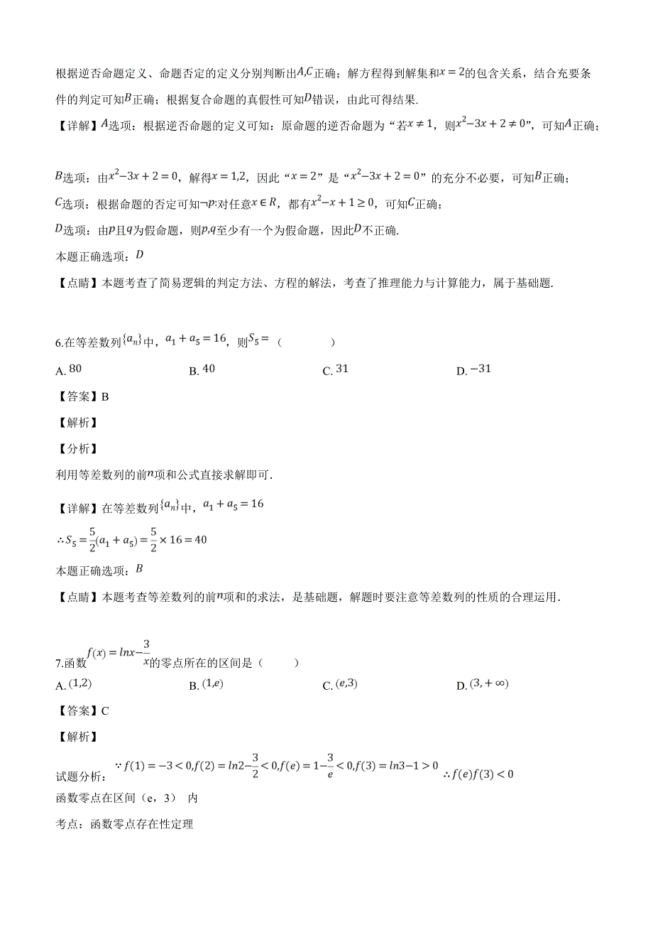 西藏2019届高三下学期第一次模拟考试数学（理）试题含答案解析_第3页