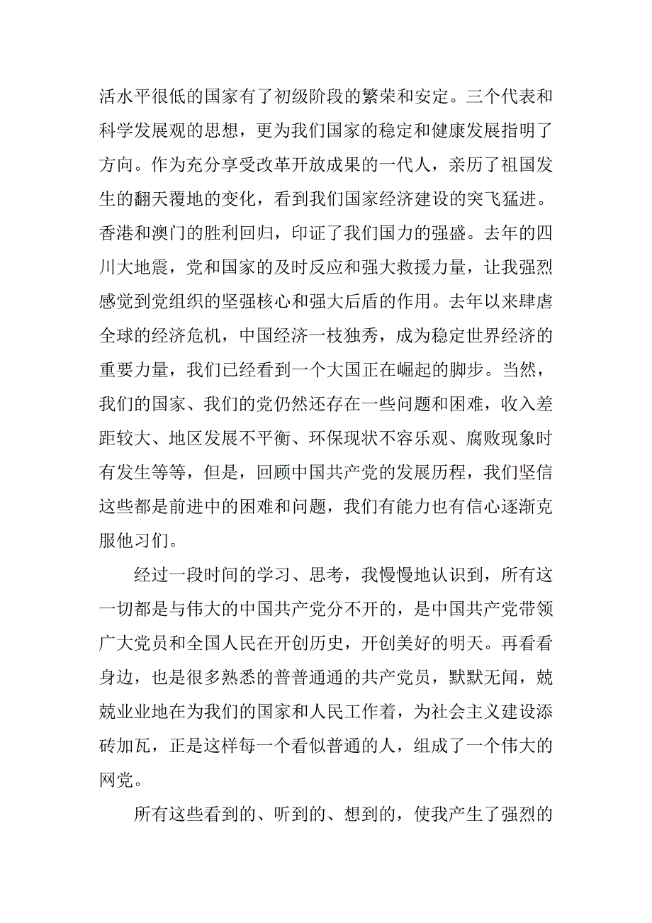 20xx年11月国有企业员工入党申请书_第2页