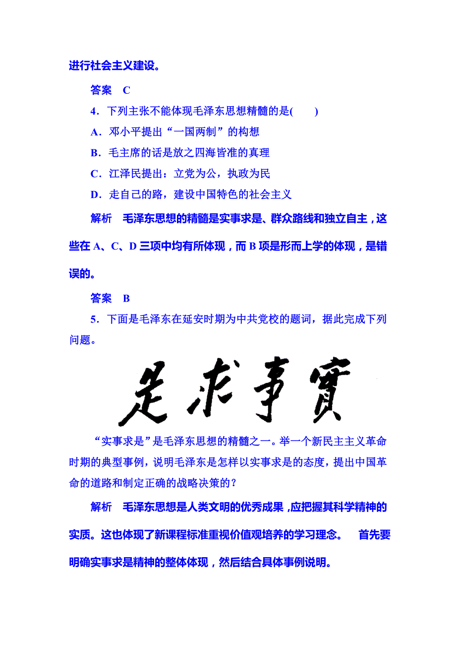 2014-2015学年高二历史随堂基础训练5-23（岳麓版必修三）_第2页