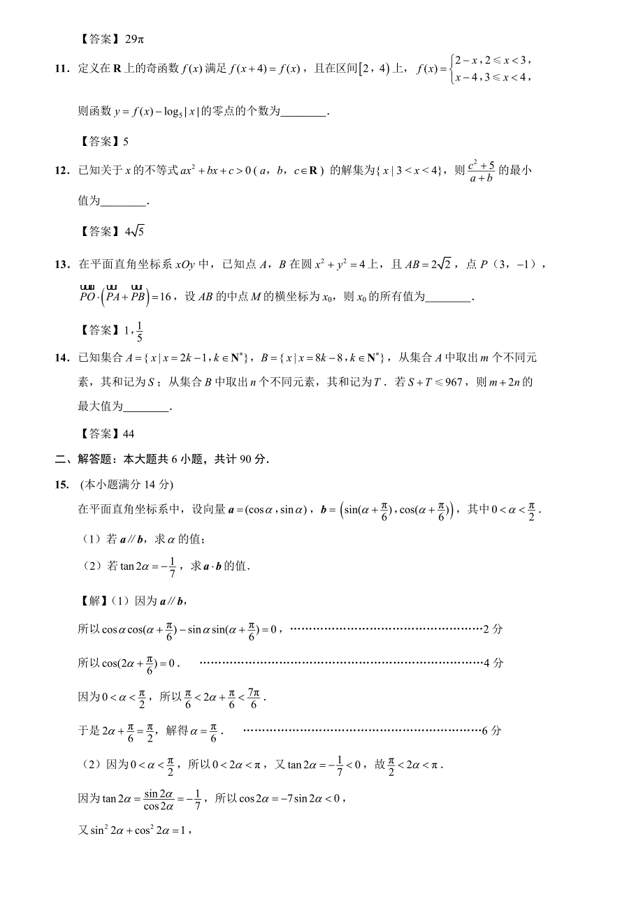 江苏省南通市2019届高三第二次调研数学试卷含答案_第2页