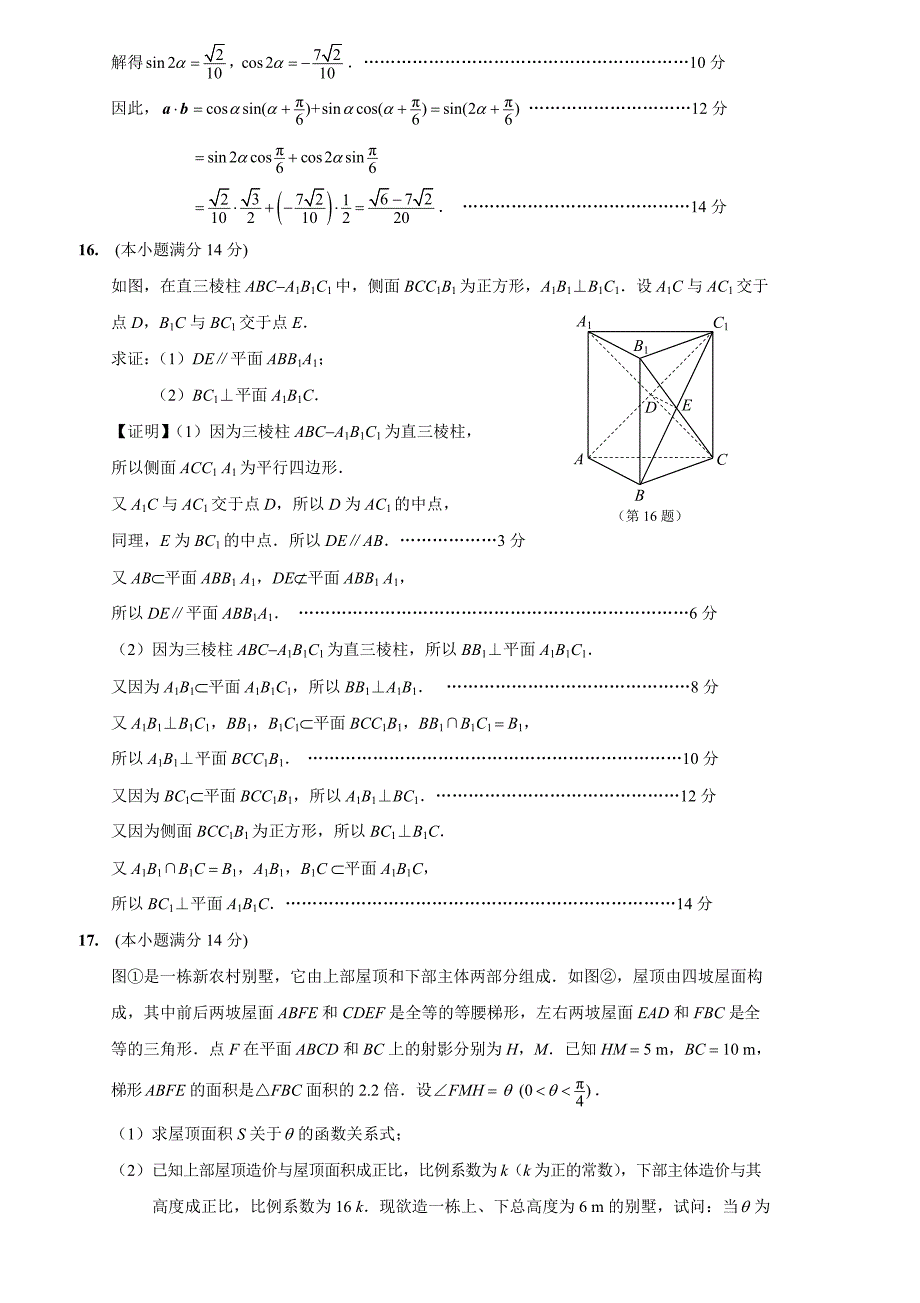 江苏省南通市2019届高三第二次调研数学试卷含答案_第3页