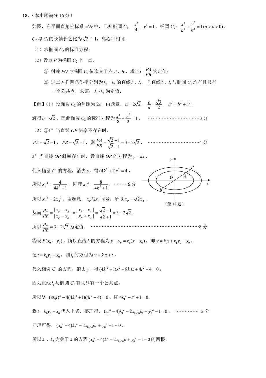 江苏省南通市2019届高三第二次调研数学试卷含答案_第5页