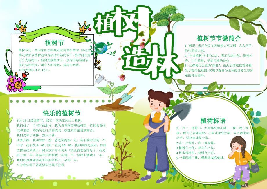 绿色清新植树造林手抄报电子小报word小报