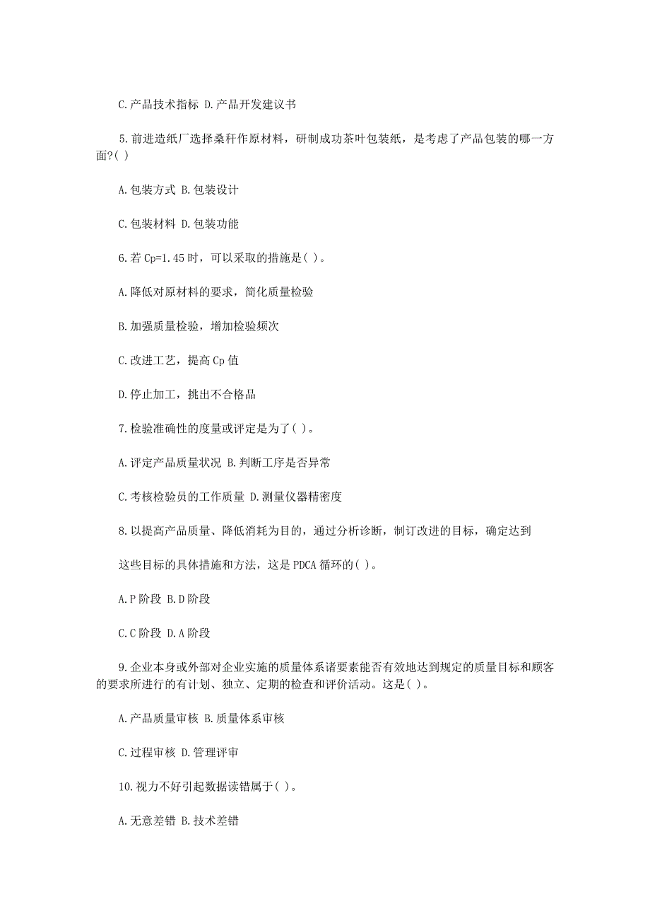 100多份品管试卷及答案——资料包(151个doc)质量管理_第2页