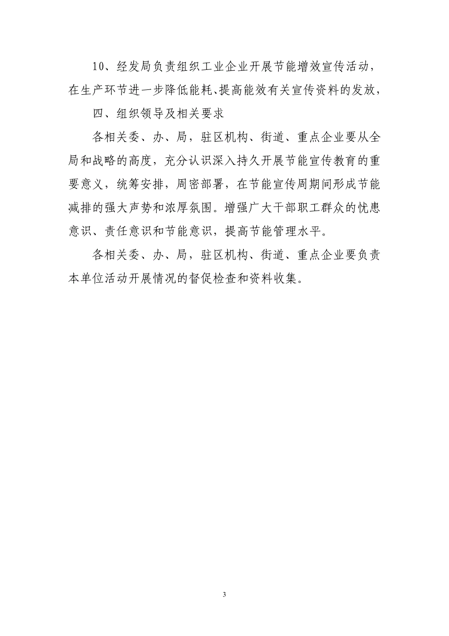 2010年全国节能宣传周昆明经济技术开发区宣传活动_第3页